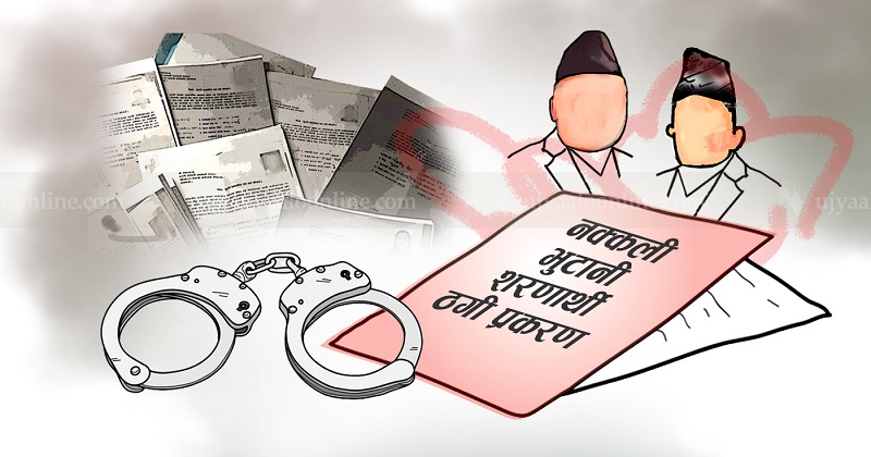 नक्कली भुटानी शरणार्थी प्रकरण