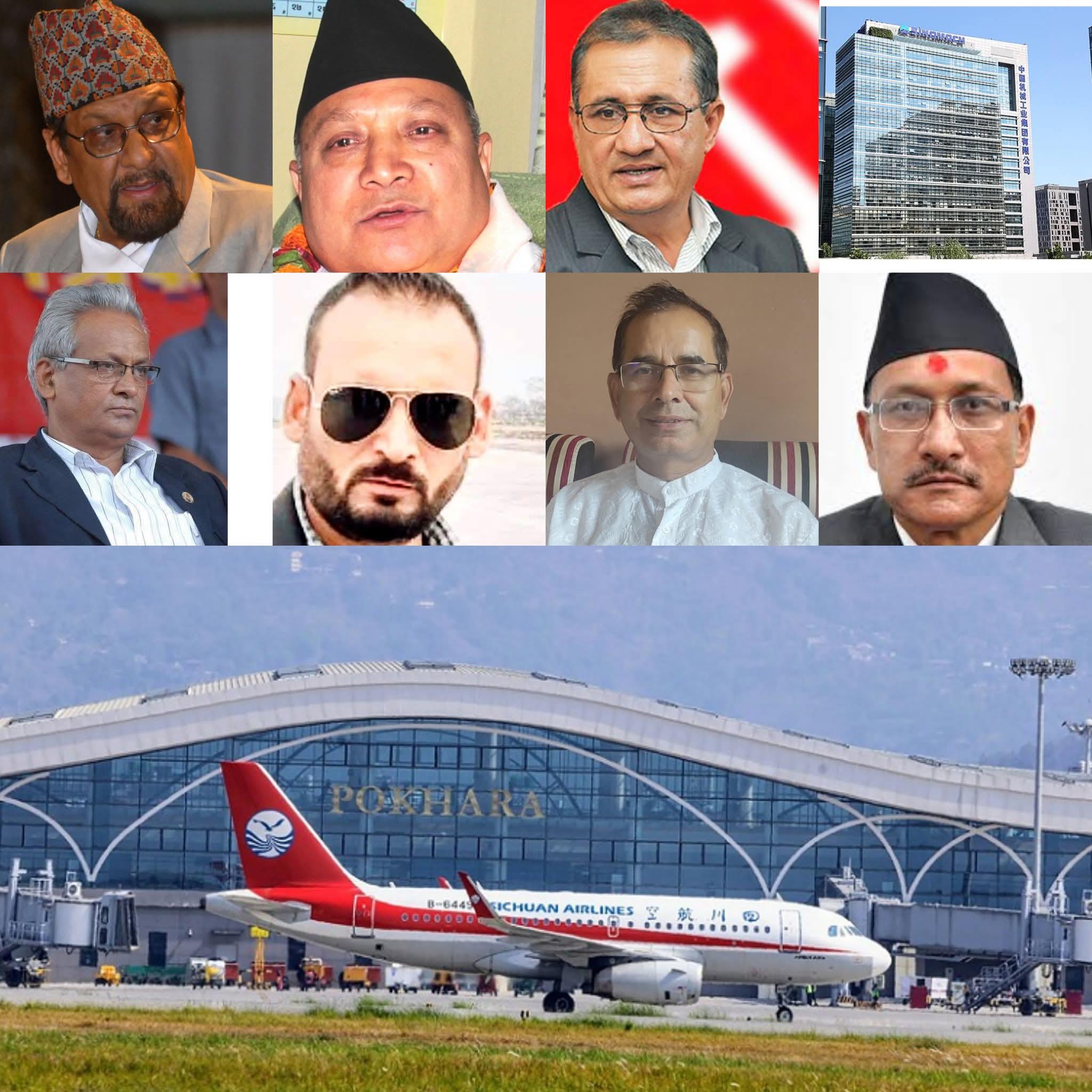 पोखरा विमानस्थल भ्रष्टाचार केस